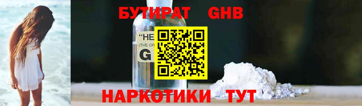 Бутират BDO  БУТИРАТ  Люберцы 