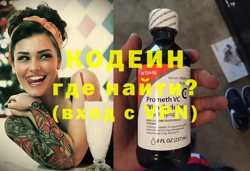 Кодеиновый сироп Lean напиток Lean (лин)  Люберцы 