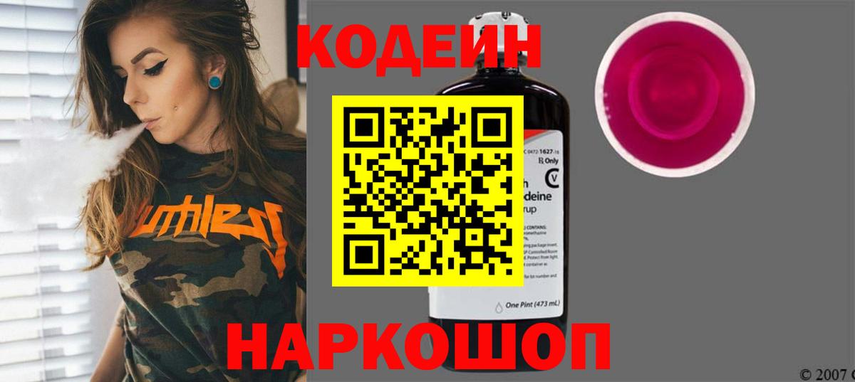 Codein Purple Drank  Люберцы  Кодеин Purple Drank 