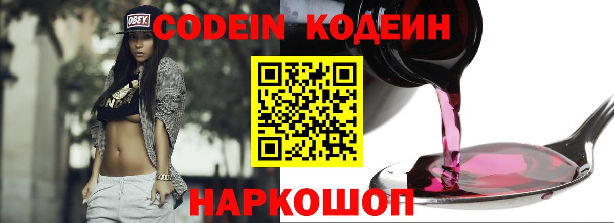 Кодеиновый сироп Lean Purple Drank  Вход с VPN  Люберцы  Кодеиновый сироп Lean напиток Lean (лин) 