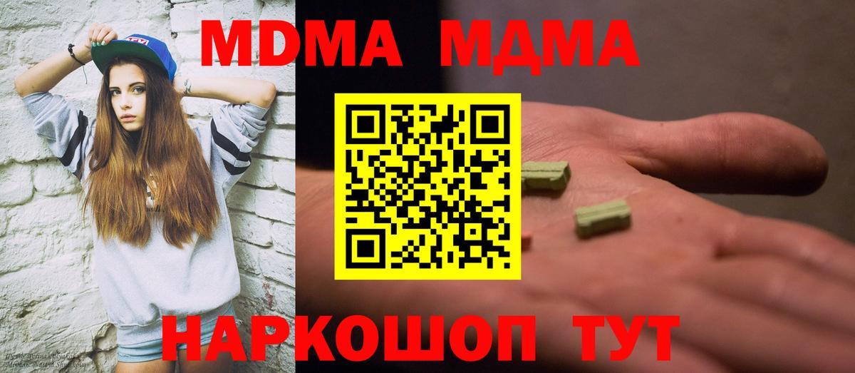 Люберцы  МДМА кристаллы  Вход с VPN  MDMA Molly 