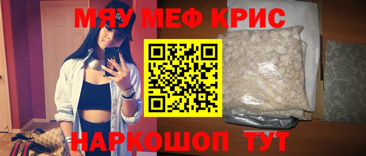 Меф мяу мяу мука Люберцы