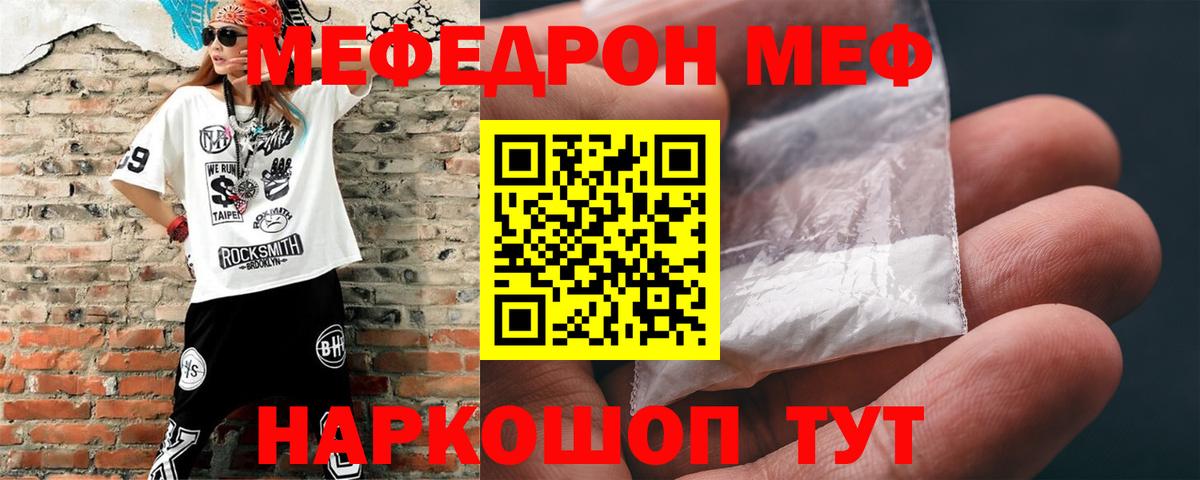 Меф мяу мяу кристаллы Люберцы