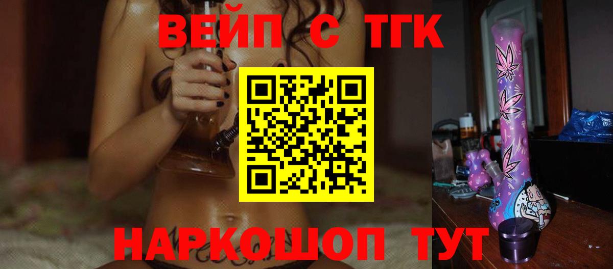 Люберцы  ТГК вейп с тгк  Вход с VPN 